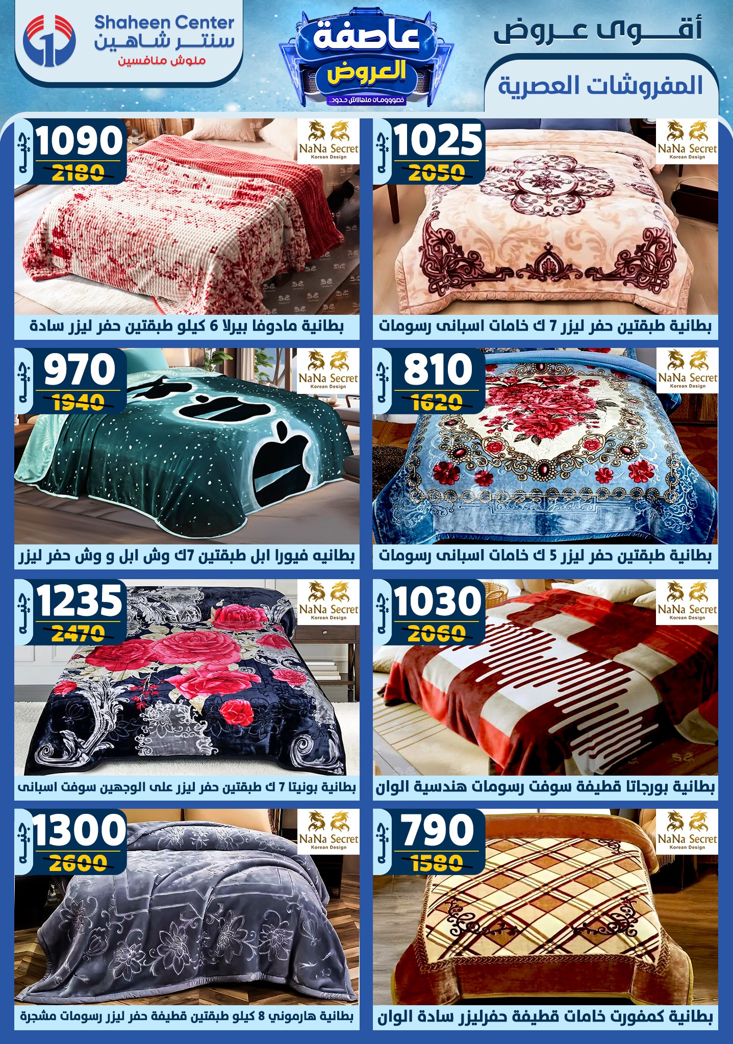 shaheen-center offers from 20feb to 26feb 2025 عروض سنتر شاهين من 20 فبراير حتى 26 فبراير 2025 صفحة رقم 52